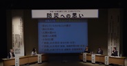 10月5日防災のつどい