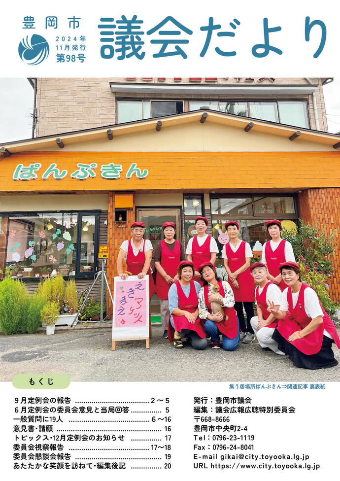 議会だより表紙：集う居場所ぱんぷきん