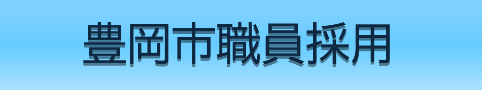 タイトル：