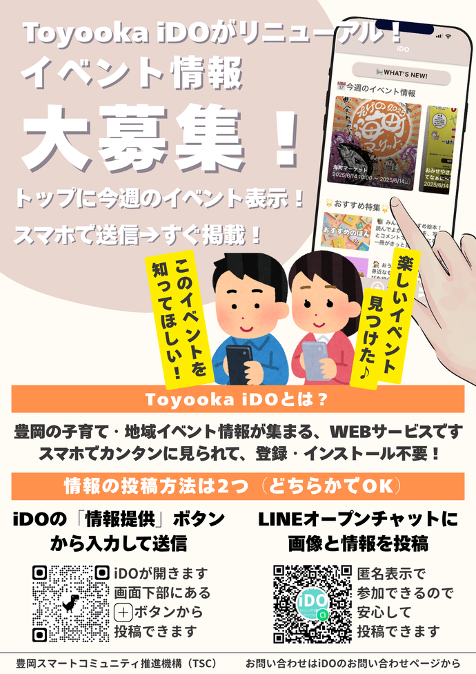 iDO（アイドゥ）リニューアルチラシ