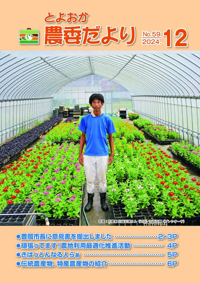 農業委員会だより　表紙