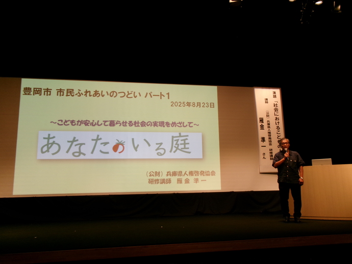 写真：第1部　雁金準一さん講演会の様子