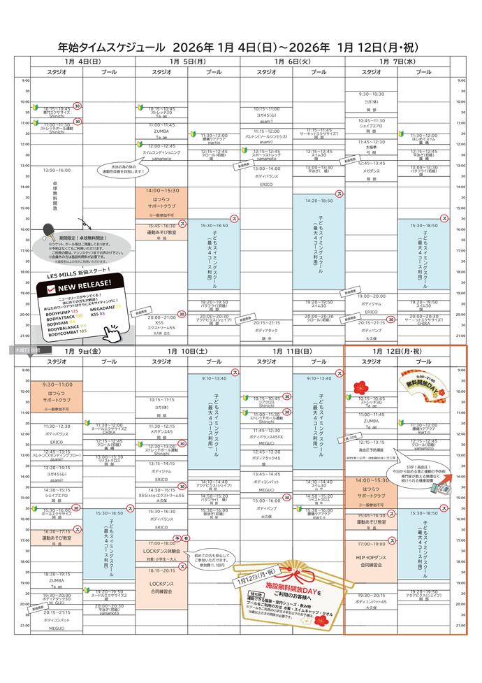 当日タイムスケジュール