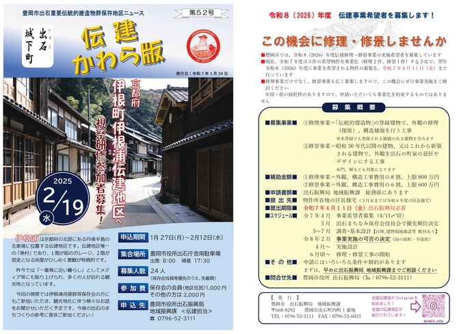 伝建かわら版第52号