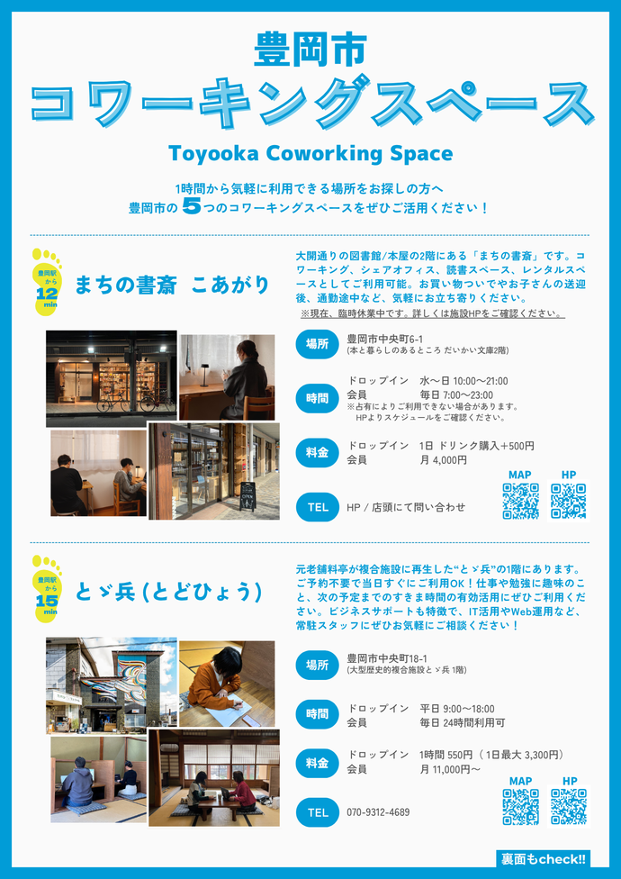 豊岡市コワーキングスペースパンフレット表面