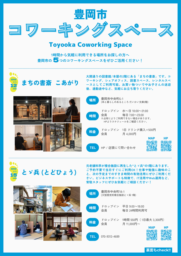 豊岡市コワーキングスペースパンフレット表面