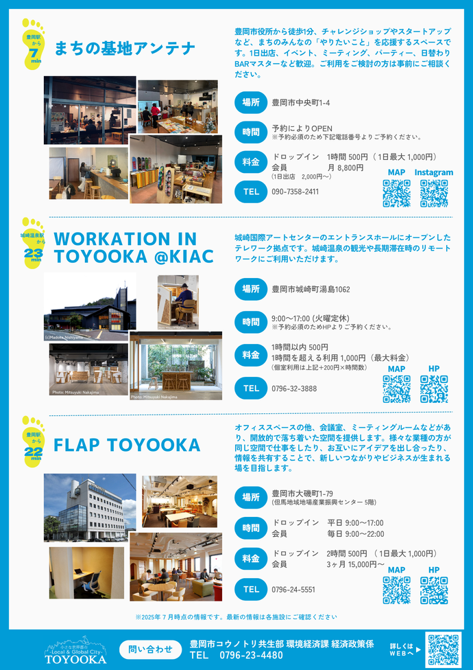 豊岡市コワーキングスペースパンフレット裏面