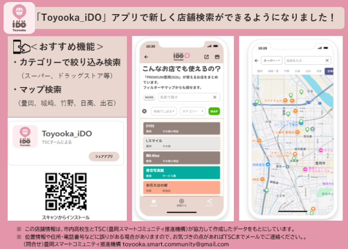 画像：アプリの説明画面