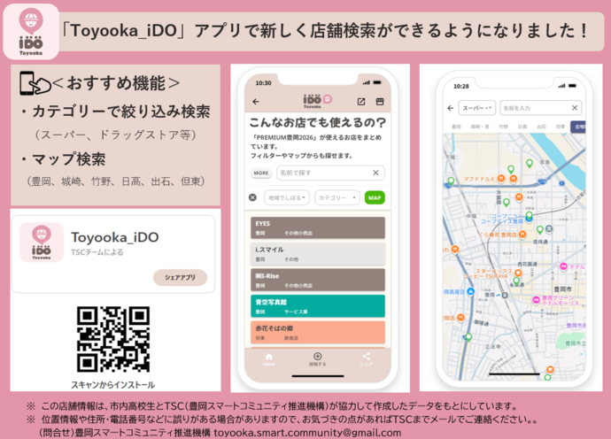 プレミアム商品! 豊岡市プレミアム付商品券「PREMIUM豊岡2026」の販売｜豊岡市公式
