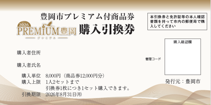 購入引換券の見本画像
