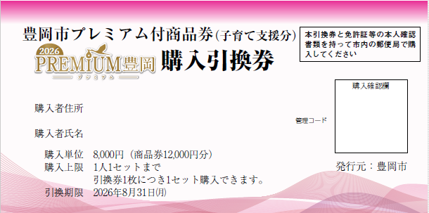 購入引換券の見本画像（子育て支援分）