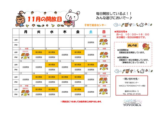 画像：11月カレンダー