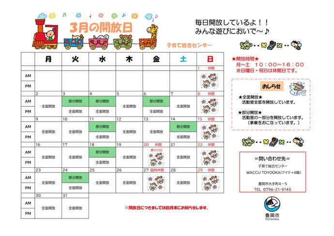 画像：3月カレンダー