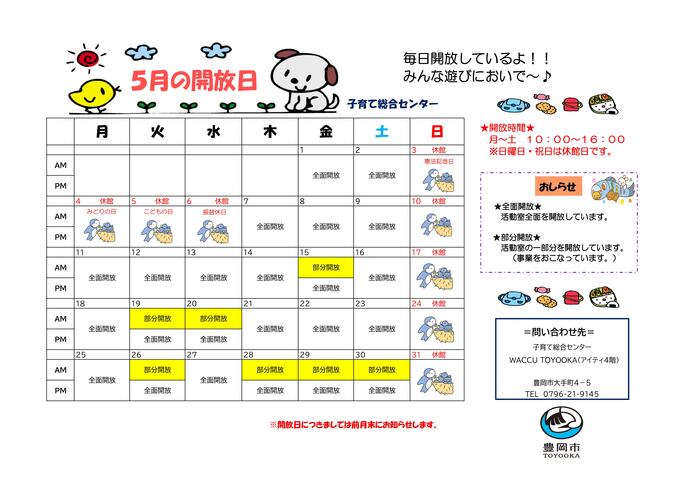 画像：5月カレンダー