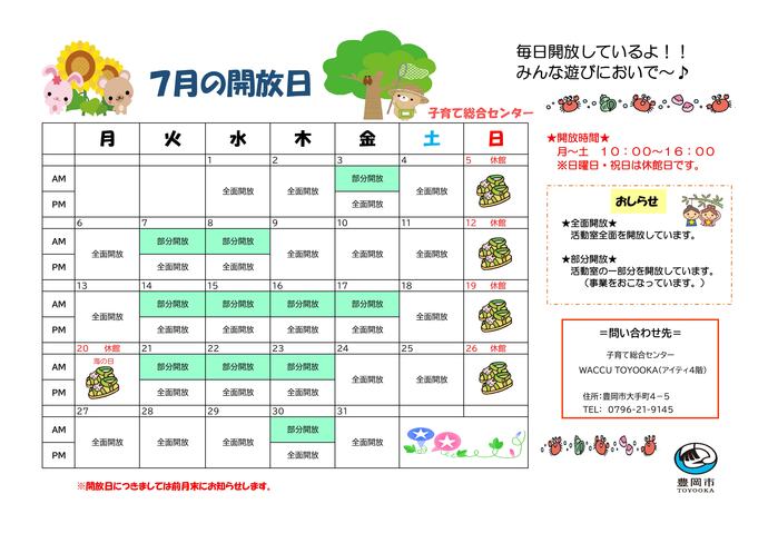 画像：7月カレンダー