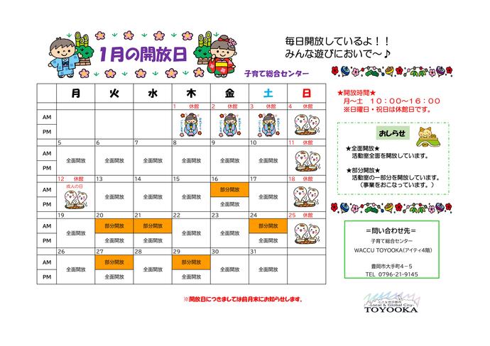 画像：1月カレンダー