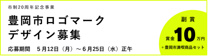 市ロゴマークの募集