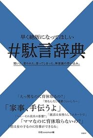 画像：駄言辞典
