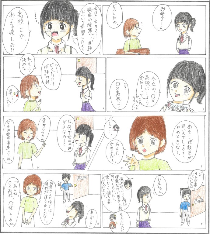 中学生が制作したマンガの画像