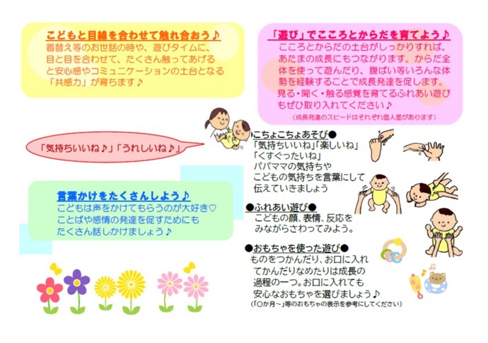 コミュニケーションシート（4カ月）