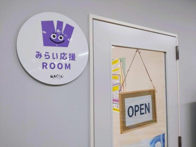 みらい応援Room