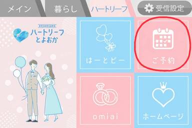 LINEリッチメニュー