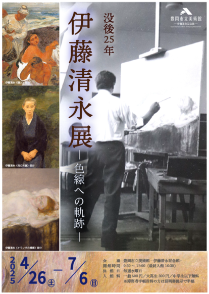 没後25年ポスター