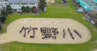 竹野小学校閉校式　人文字「ありがとう竹野小」を空中撮影