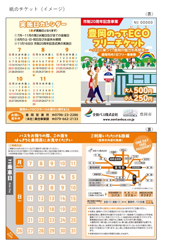 紙のフリーチケット