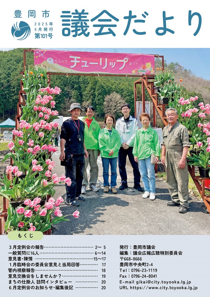 議会だより表紙:議会だより第101号