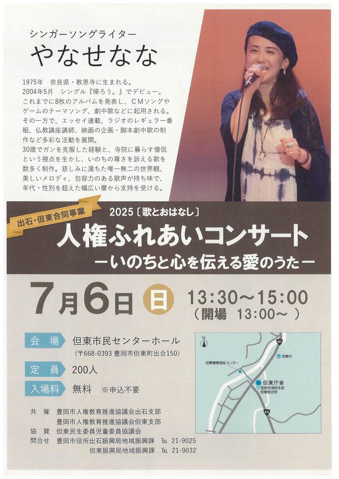人権ふれあいコンサート チラシ