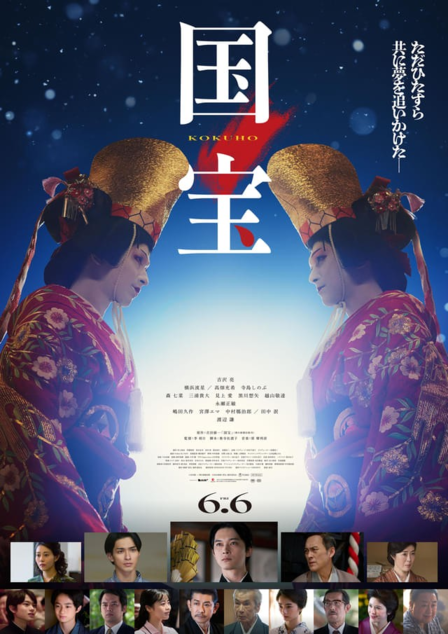 国宝メインビジュアル写真