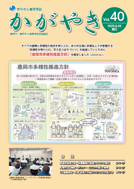 かがやき40　表紙