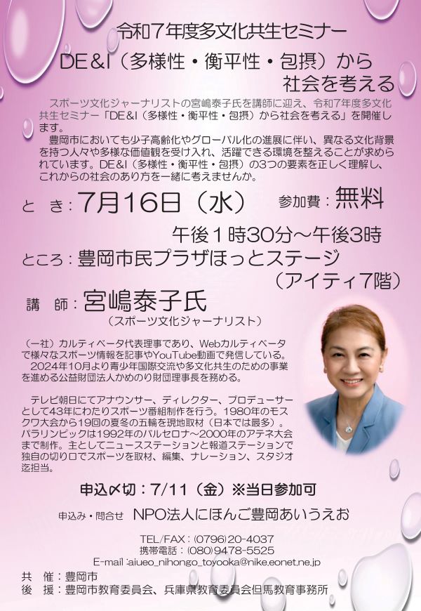 令和7年度多文化共生セミナーチラシ