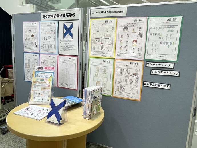中学生版マンガで考えようジェンダーギャップ 出石中学校の2年生が制作
