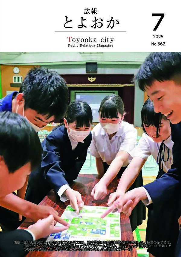 広報とよおか第362号（2025年7月号）