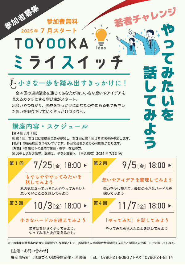 TOYOOKAミライスイッチ