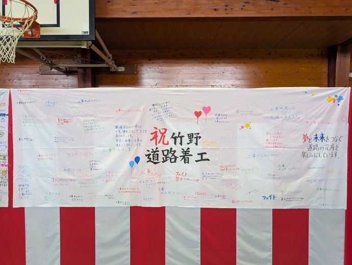 竹野学園後期課程の生徒が作成した横断幕