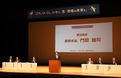 環境創造型農業サミット