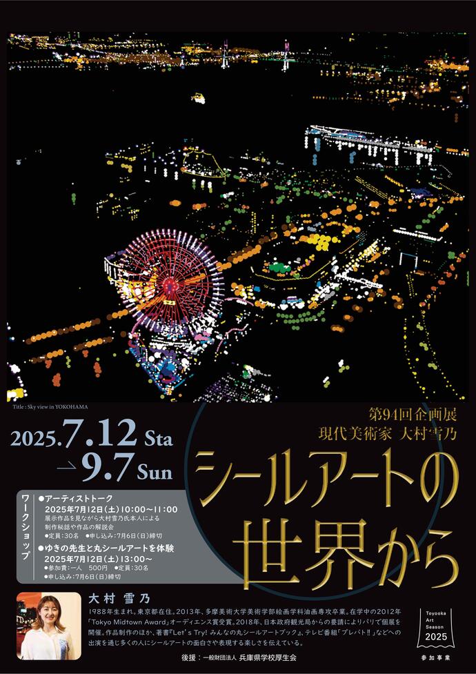 シールアート
