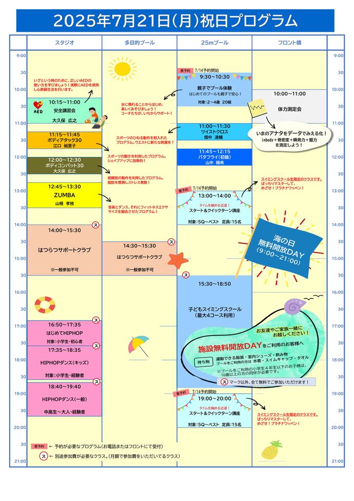 当日タイムスケジュール