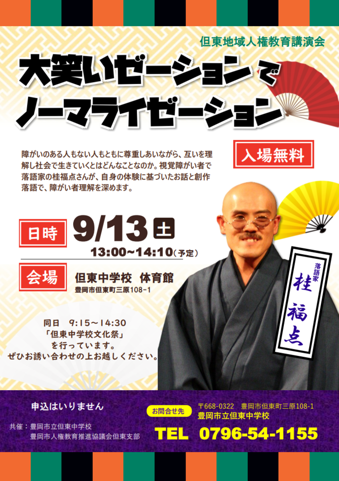 但中人権講演会のチラシ