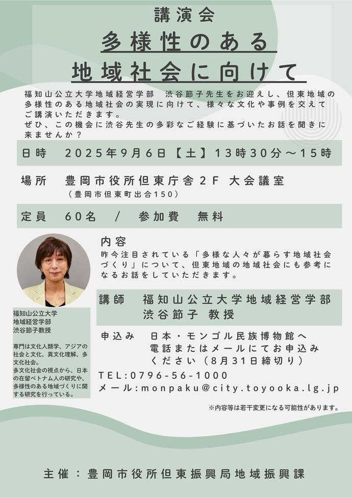 講演会チラシ