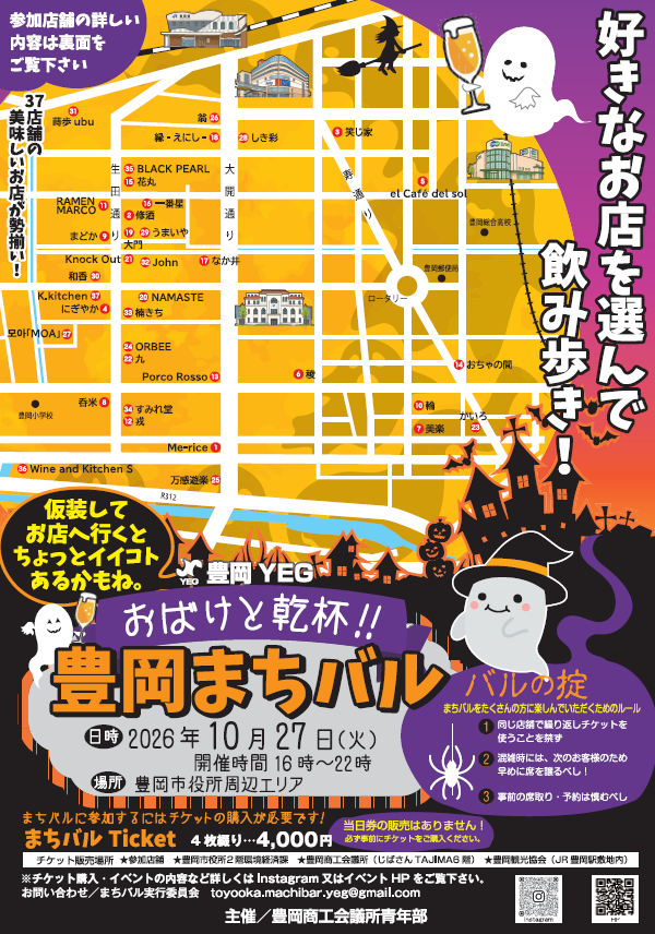 画像：豊岡まちバルのチラシ