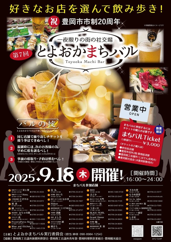 画像：とよおかまちバルのチラシ