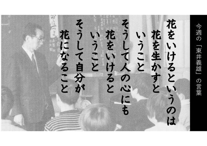 東井義雄一週一言