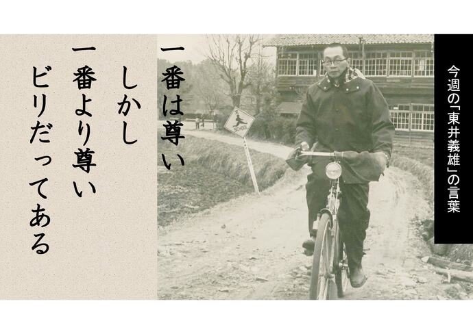 東井義雄一週一言