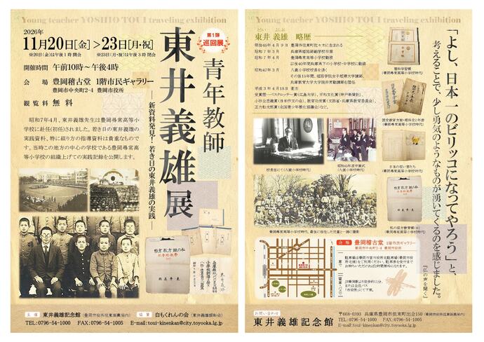 第1回巡回展【青年教師東井義雄展】