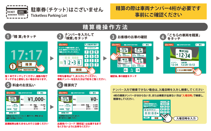 事前精算機使用方法