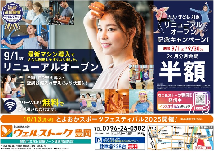 リニューアルキャンペーンチラシ表写真